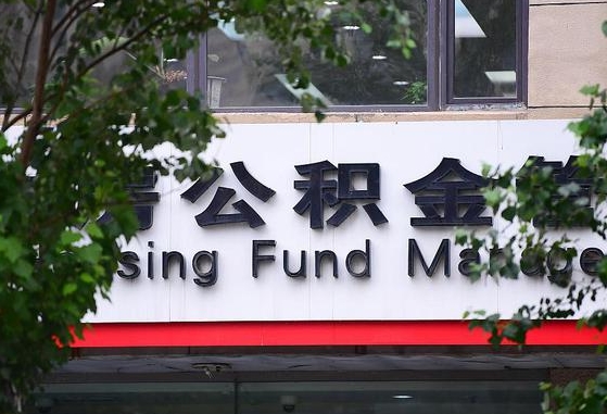 沛县国企协助个人违规提取公积金（国企协助个人违规提取公积金违法吗）